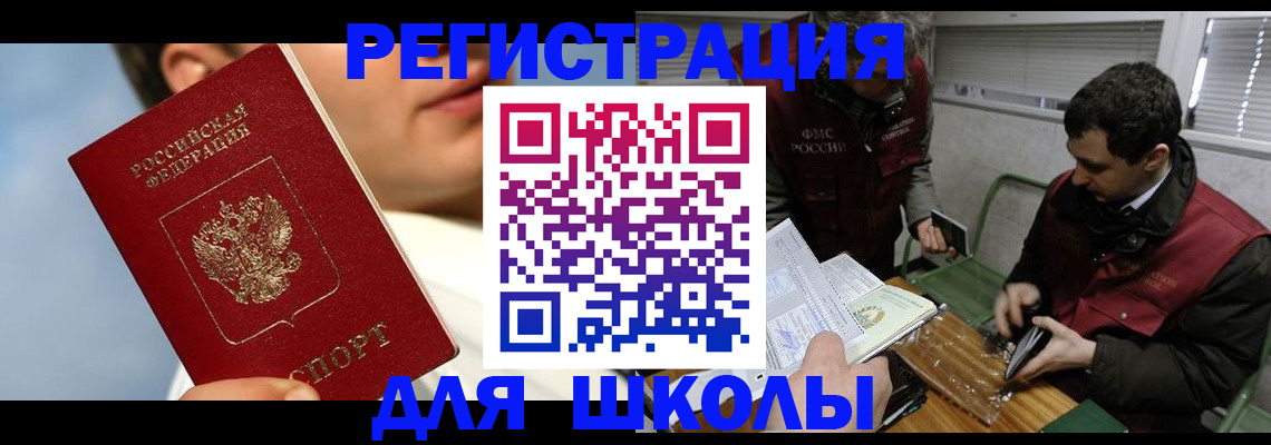 прописка для кредита в Заполярном